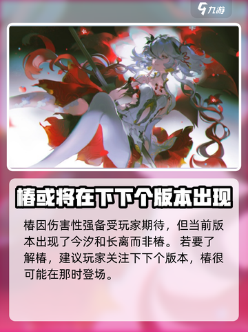 鸣潮⚡椿上线时间曝光！玩家沸腾了🔥截图2
