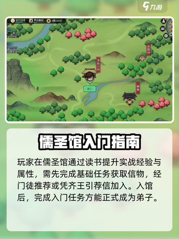 大侠立志传儒圣馆读书是什么介绍截图2