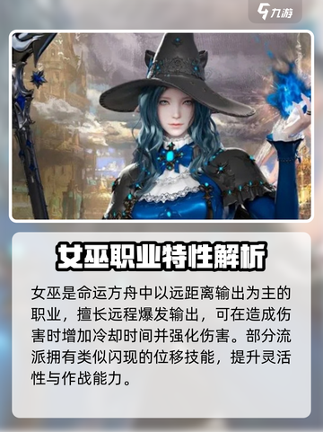 命运方舟女巫是什么职业介绍截图2