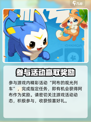 洛克王国手游普通阿布怎么获得介绍截图4