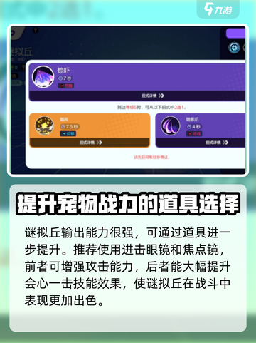 宝可梦大集结谜拟丘道具佩戴什么介绍截图2