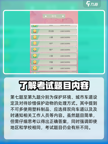比特人生中考答案介绍截图4
