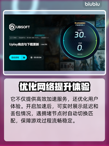 免费育碧加速器推荐，玩转育碧游戏⚡不花一分钱！截图6