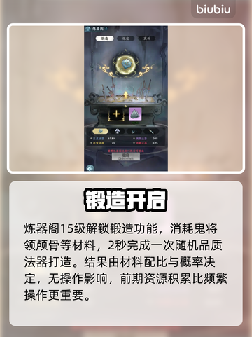 🔥《仙界大掌门》炼器阁神级攻略💥截图2