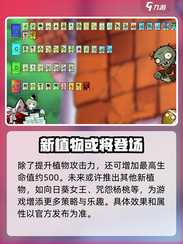 植物大战僵尸抽卡版🔥新植物大揭秘！💎截图4