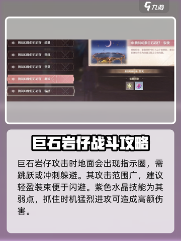 无限暖暖巨石岩仔怎么打介绍截图3