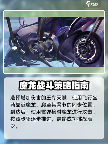星际战甲魔龙打法🔥手游通关秘籍✨截图4