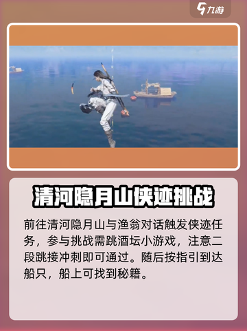 燕云十六声🔥四大轻功获取方法全揭秘！截图3