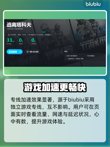 逃离塔科夫延迟高？💡几招教你轻松解决！截图4