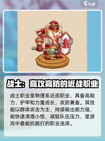 英雄冒险团平民最佳职业推荐介绍截图2