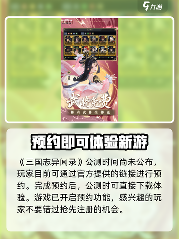 三国志异闻录公测时间分享介绍截图2