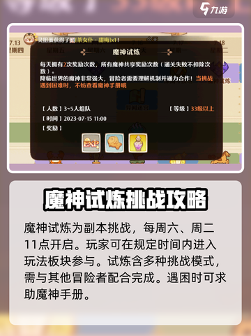 森之国度魔神试炼怎么玩介绍截图2