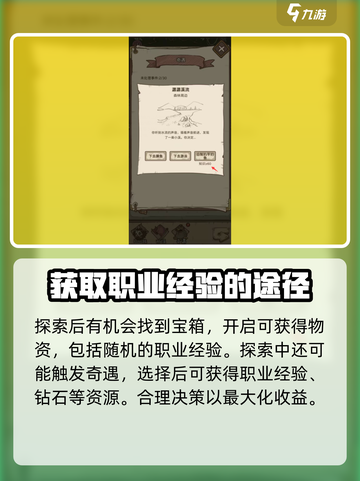 开荒怪兽岛职业经验怎么获取介绍截图3