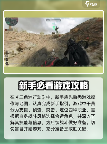 三角洲行动🔥新手必看！快速上手攻略💎截图2