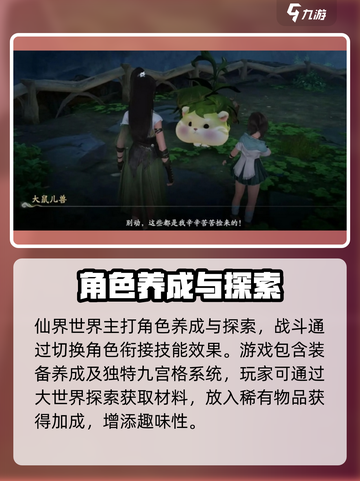 仙剑世界是什么游戏介绍截图4