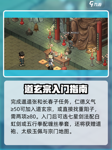 大侠立志传道玄宗怎么玩介绍截图3