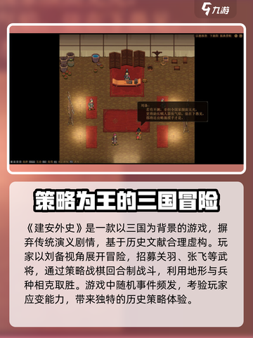 建安外史🔥安卓版上线啦！快来下载👇截图2