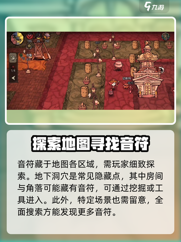 饥荒新家园音符在哪里介绍截图2
