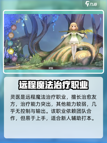 森之国度灵医厉害吗介绍截图2