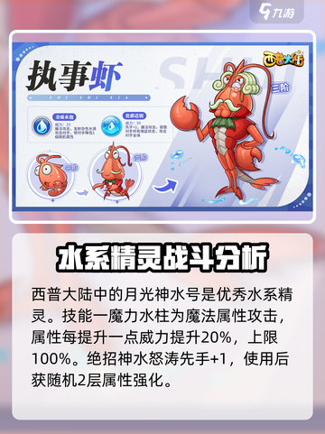 西普大陆手游水系精灵推荐介绍截图2