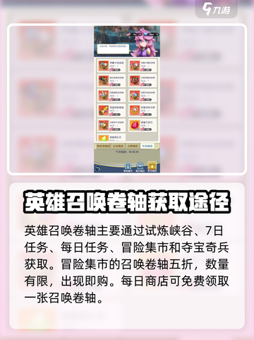 光明冒险英雄召唤卷轴怎么获得介绍截图2