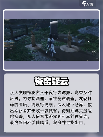 燕云十六声🔥匹马映林嘶任务攻略来啦！截图3