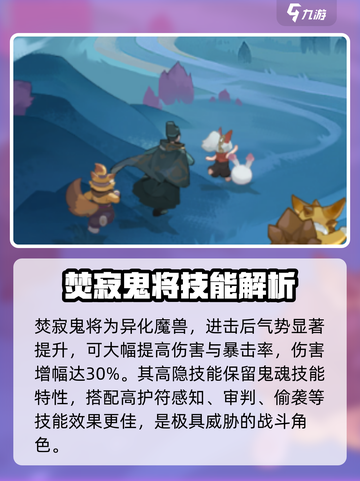 长安幻想手游鬼将怎么玩介绍截图4