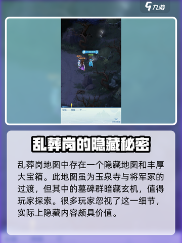 仙剑奇侠传新的开始乱葬岗墓碑在哪介绍截图2