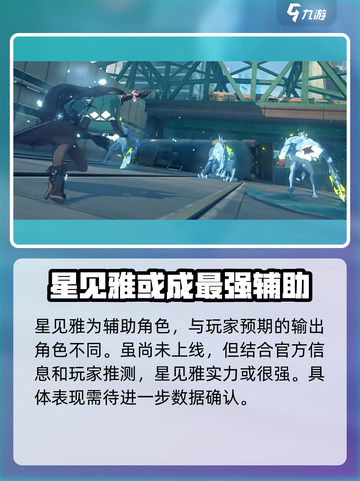 绝区零星见雅哪个版本出介绍截图3