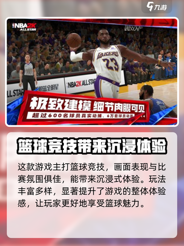 美职篮全明星上线时间是什么时候介绍截图3