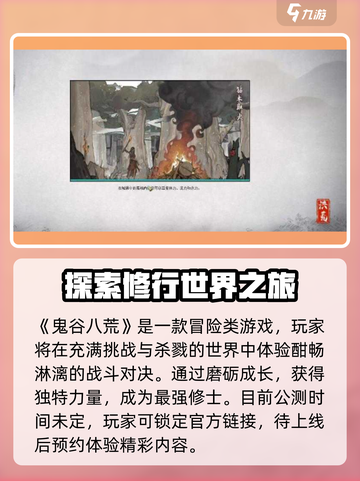 鬼谷八荒公测时间🔥抢先曝光！💥截图2