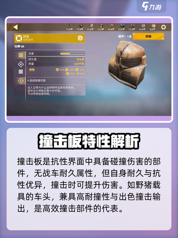 《创世战车》板件神操作💥截图3