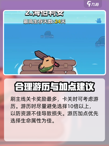 冒险者日记卡皮巴拉攻略介绍截图3