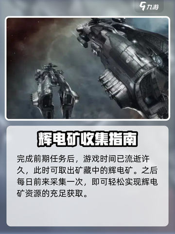 秩序新曙光辉电矿怎么获取介绍截图4