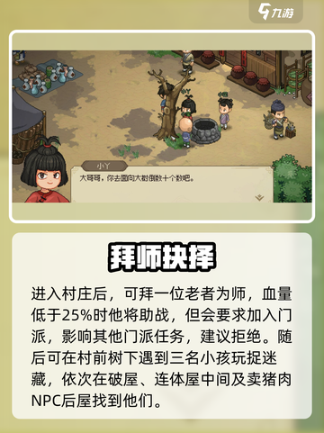 《大侠立志传》前期流程全攻略✨截图5