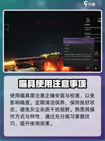 七日世界禁固型微型红点瞄具在哪里介绍截图4