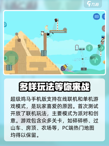 超级鸡马手机版能联机吗介绍截图2