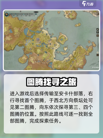 塔瑞斯世界图腾在哪收集介绍截图2