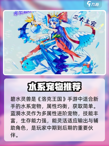 洛克王国🔥水系宠物大揭秘！手游必备🔥截图2