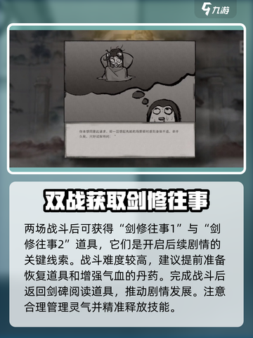 鬼谷八荒🔥剑一仙祠通关秘籍💎截图3