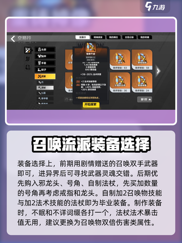 火炬之光无限召唤最强搭配是什么介绍截图4