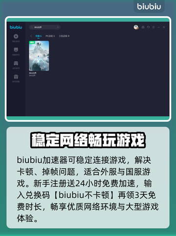 诛仙世界延迟高？用这个加速器⚡秒变流畅！截图3