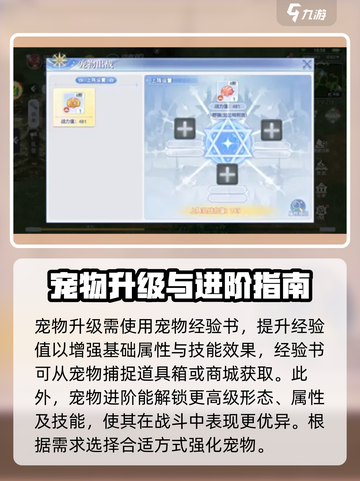 巴风特之怒🔥宠物玩法大全，手游党必看！截图4