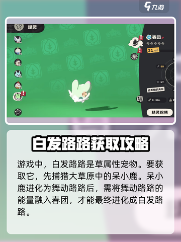 洛克王国手游白发路路是谁介绍截图2