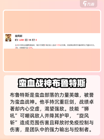 剑与远征2启程布鲁特斯怎么样介绍截图2