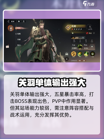 三国志幻想大陆2枭之歌武将图鉴分享介绍截图2
