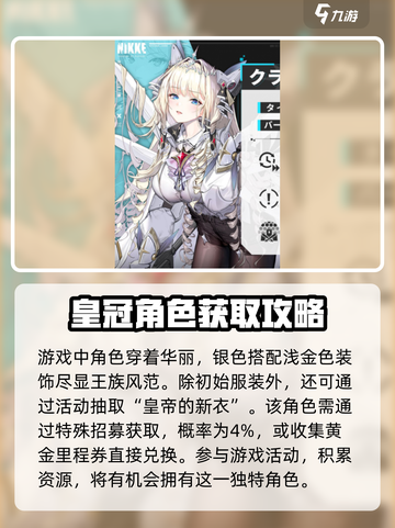 胜利女神新的希望皇冠介绍介绍截图4