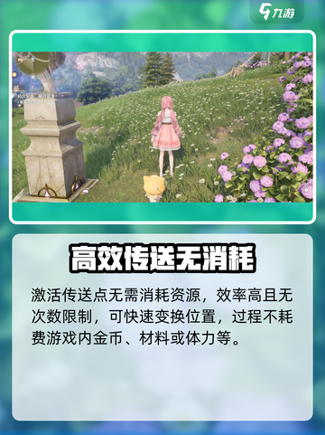 无限暖暖传送点攻略介绍截图3
