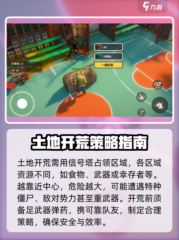曙光防线土地开荒攻略介绍截图2