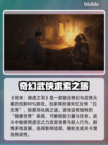 明末渊虚之羽发售价格曝光🔥快来抢购！🎮截图2